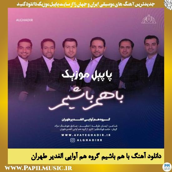 Tehran Alghadir Choir Group Ba Ham Bashim دانلود آهنگ با هم باشیم از گروه هم آوایی الغدیر طهران